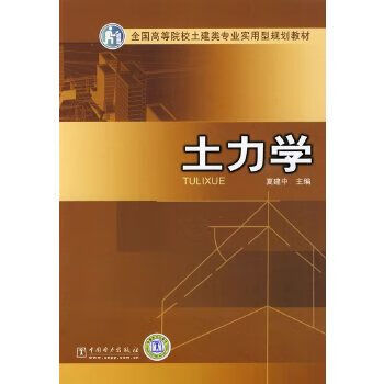土力学