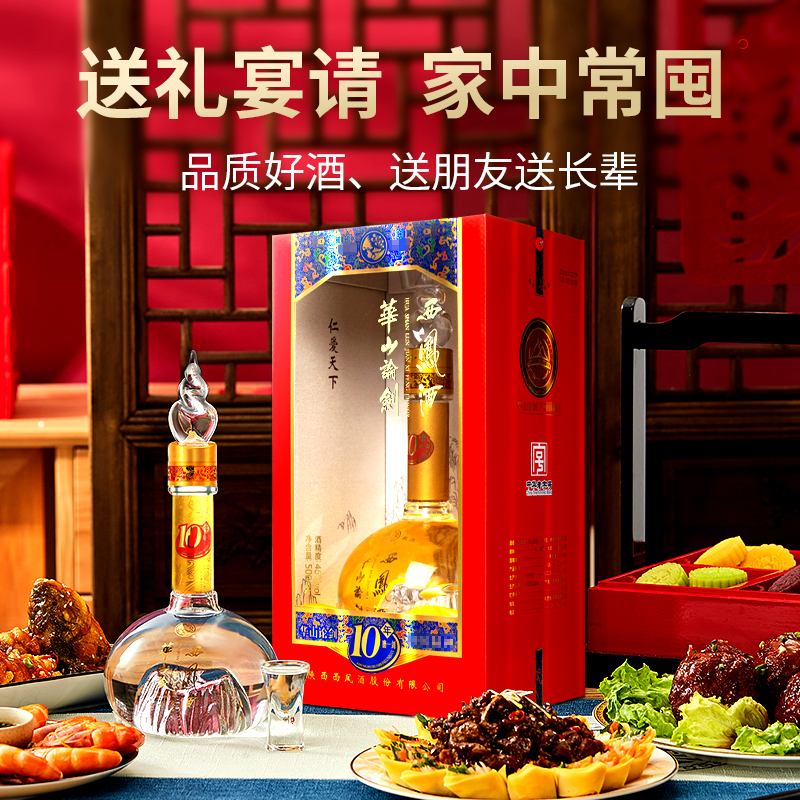 西凤华山论剑10年45度陈酿凤香型白酒500ml 45度500mL 6瓶-京东
