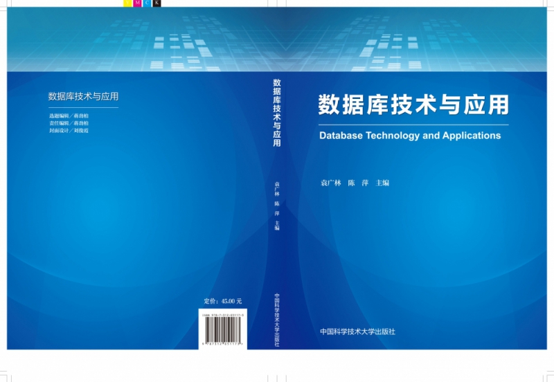 数据库技术与应用