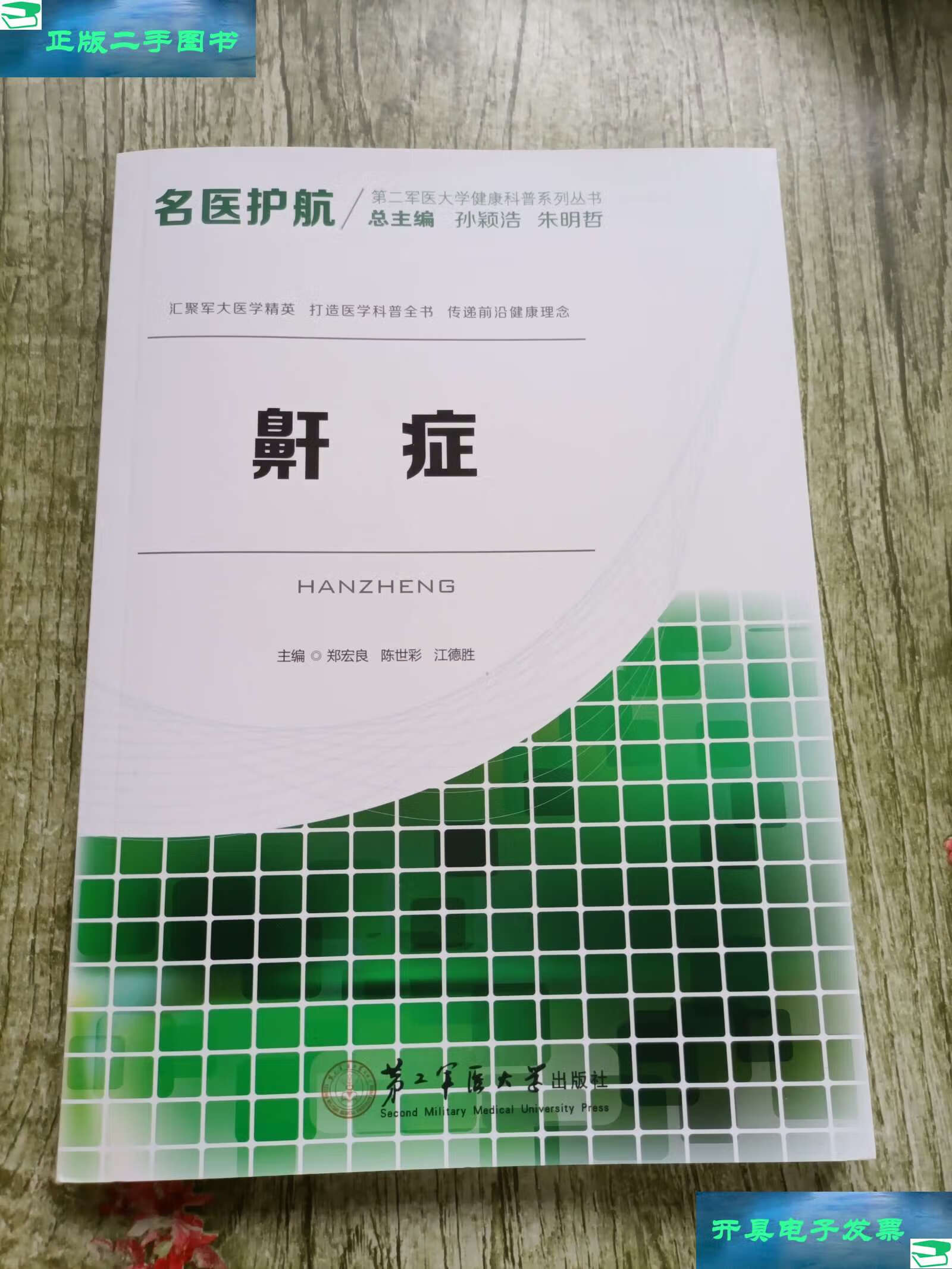 第二军医大学(第二军医大学图书馆官网首页)