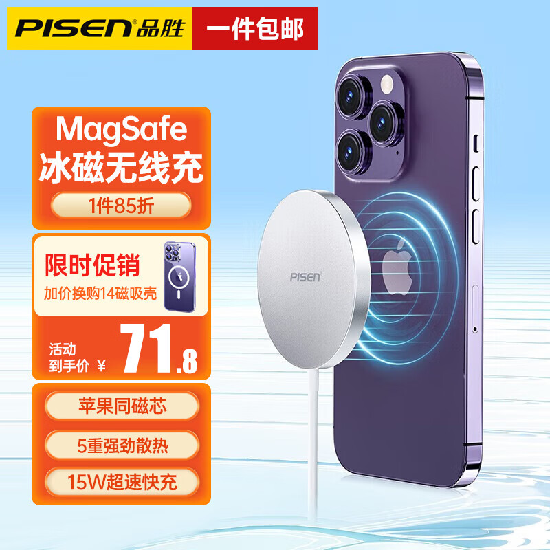 品胜（PISEN） 苹果无线充电器15W磁吸快充MagSafe适用于iPhone15Promax/14/13/12/11/Xs/8plus华为小米三星 【23年新升级冰磁-顶配】苹果同磁芯丨自动吸附定属于什么档次？