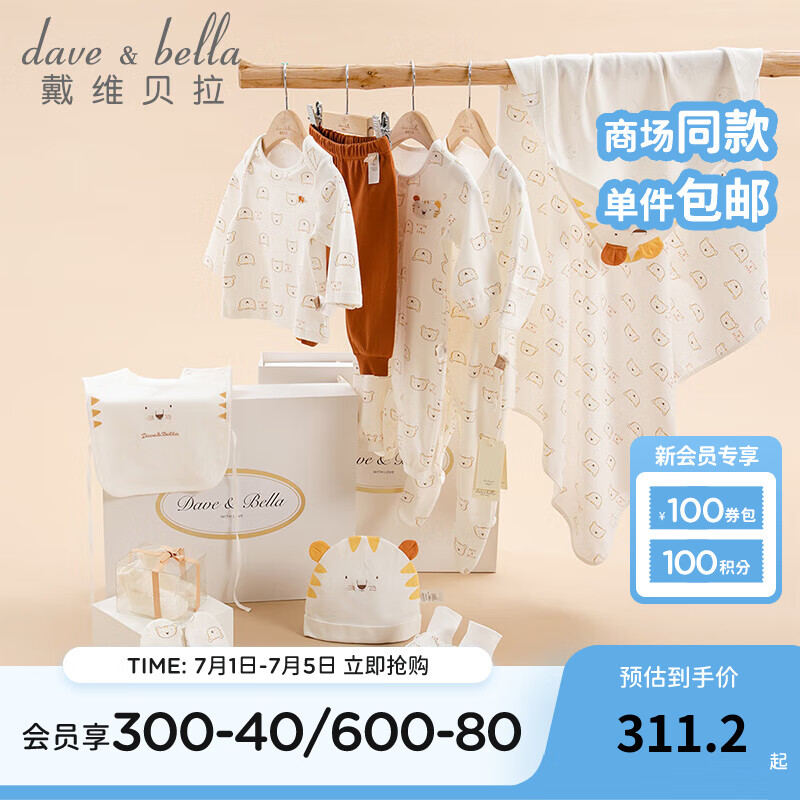 戴维贝拉（DAVE＆BELLA）童装初生婴儿衣服新生儿礼盒十件套孩子满月礼物秋季新款婴童服装 老虎印花 66cm（建议身高59-66cm）