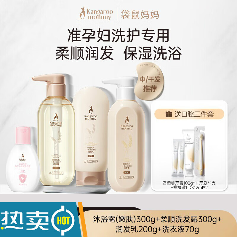 型邦袋鼠妈妈准孕妇洗护套装洗发水沐浴套装洗护沐浴三件套专用护肤品 小麦洗护4件套