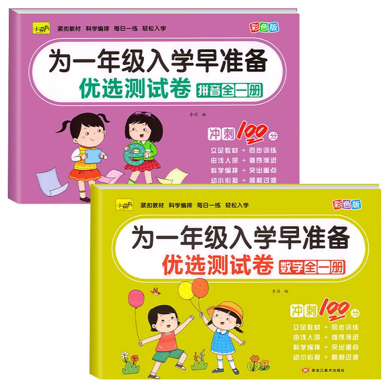 幼小衔接一日一练测试拼音数学识字练习册幼小衔接整合教材测试卷幼儿园大班升一年级入学早准备优选小学教材全套 【2本综合卷】拼音+数学