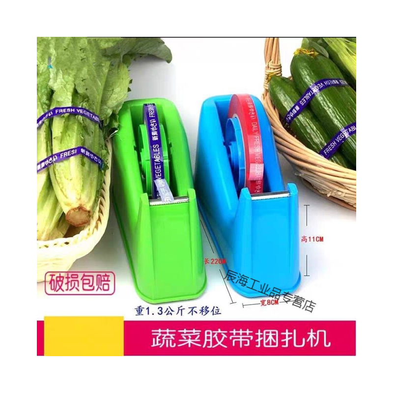 超市捆菜機(jī)蔬菜捆扎機(jī)扎菜機(jī)蔬菜打捆機(jī)綁菜機(jī)蔬菜膠帶捆綁機(jī) 捆扎機(jī) 1臺(tái)