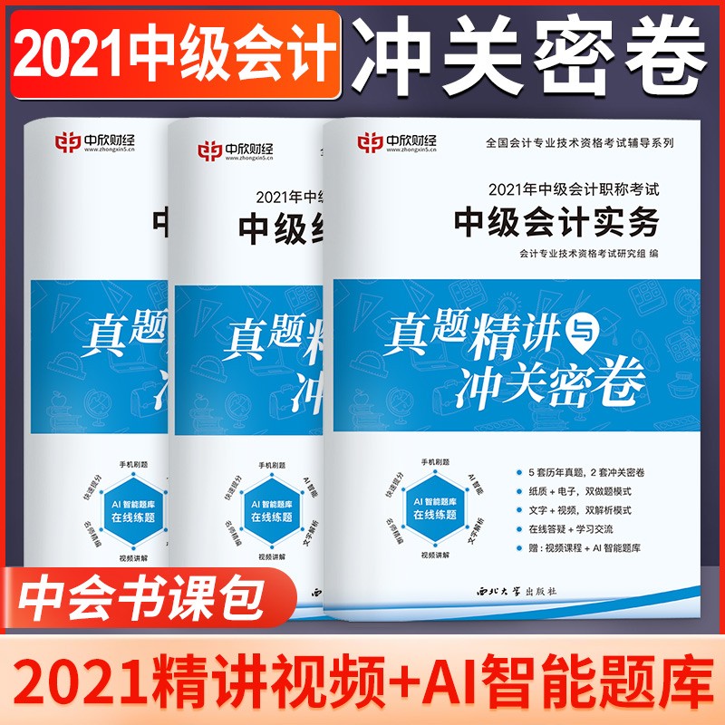 【单本】备考2023 中级会计真题试卷3