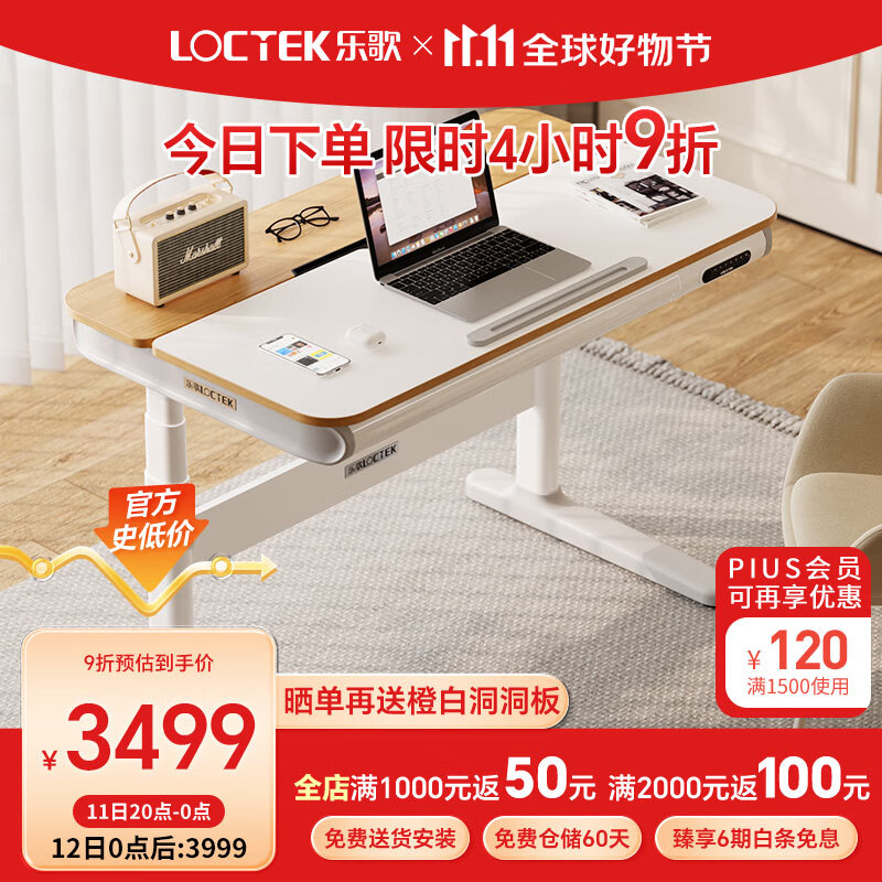 乐歌（Loctek） 智能升降桌电动书桌移动电脑学习桌 桌板可翻转带插座T5S/T3plus T5S桌板1.2*0.7米（无插排）