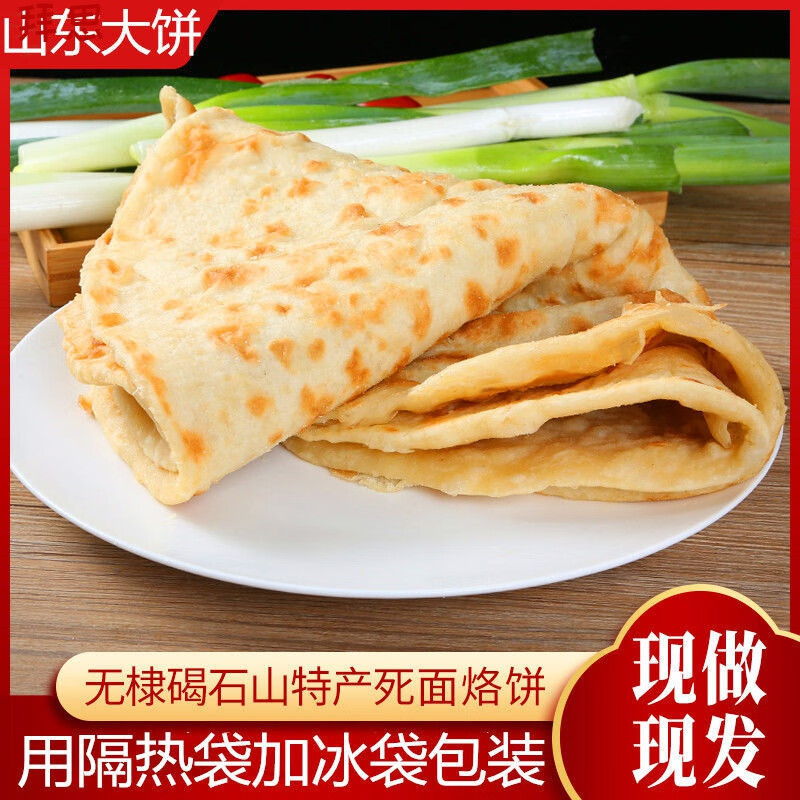 大饼手工铁锅死面烙油饼家常烙饼发面饼厚饼菲千层饼 死面饼原味三斤