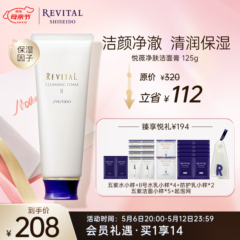 悦薇（Revital）净肤洁面膏125g 洗面奶 氨基酸温和清洁 护肤品礼物送女友送爱人