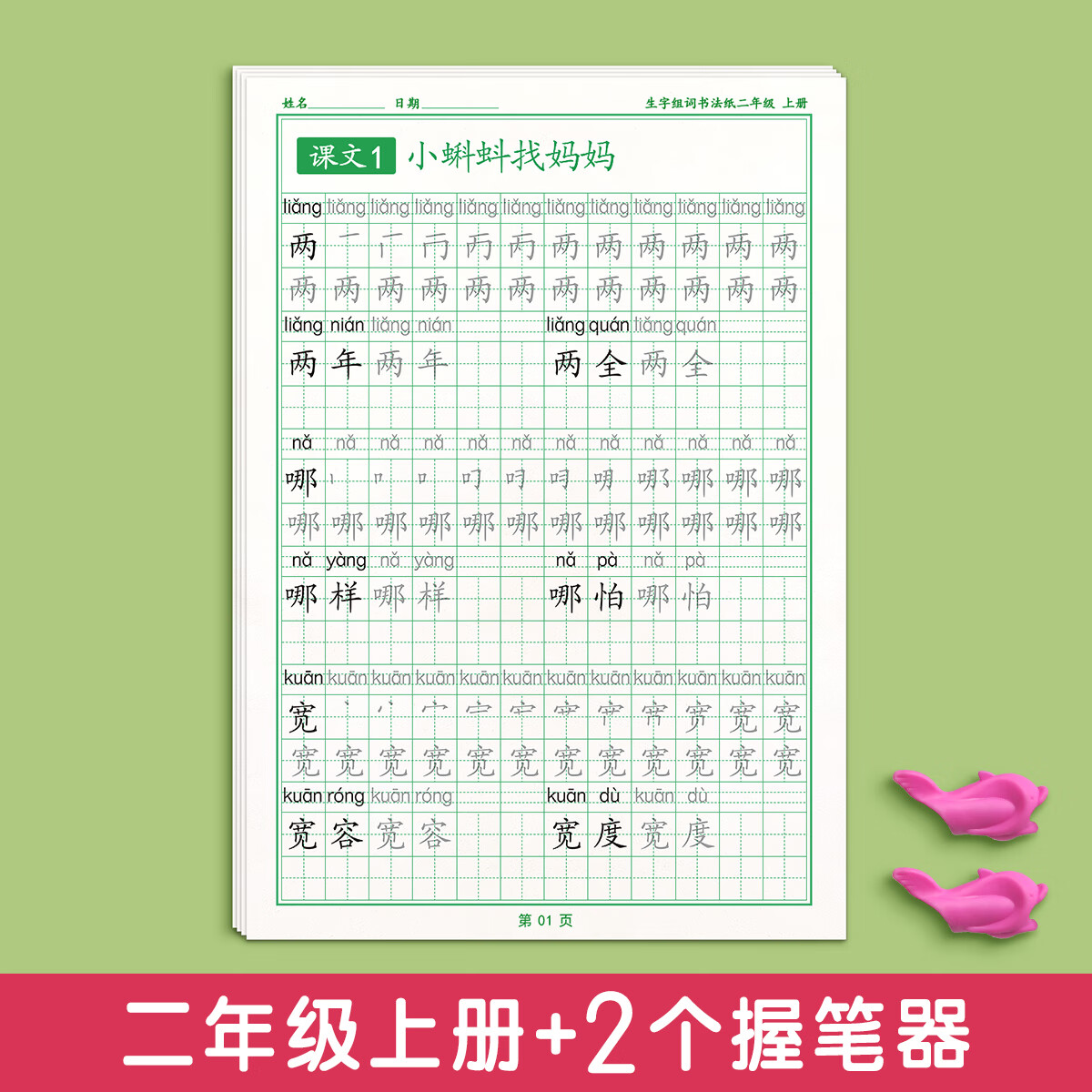 练字儿童写字帖练习生字摹 二年级上册【80页人教版课本同步】2个握笔