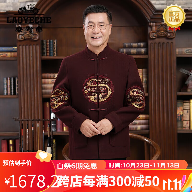 老爷车（LAOYECHE）唐装男中老年人情侣秋冬中国风寿星生日爸爸爷爷套装礼服套装男 男士紫红色上衣+黑色裤子 165/M怎么样,好用不?