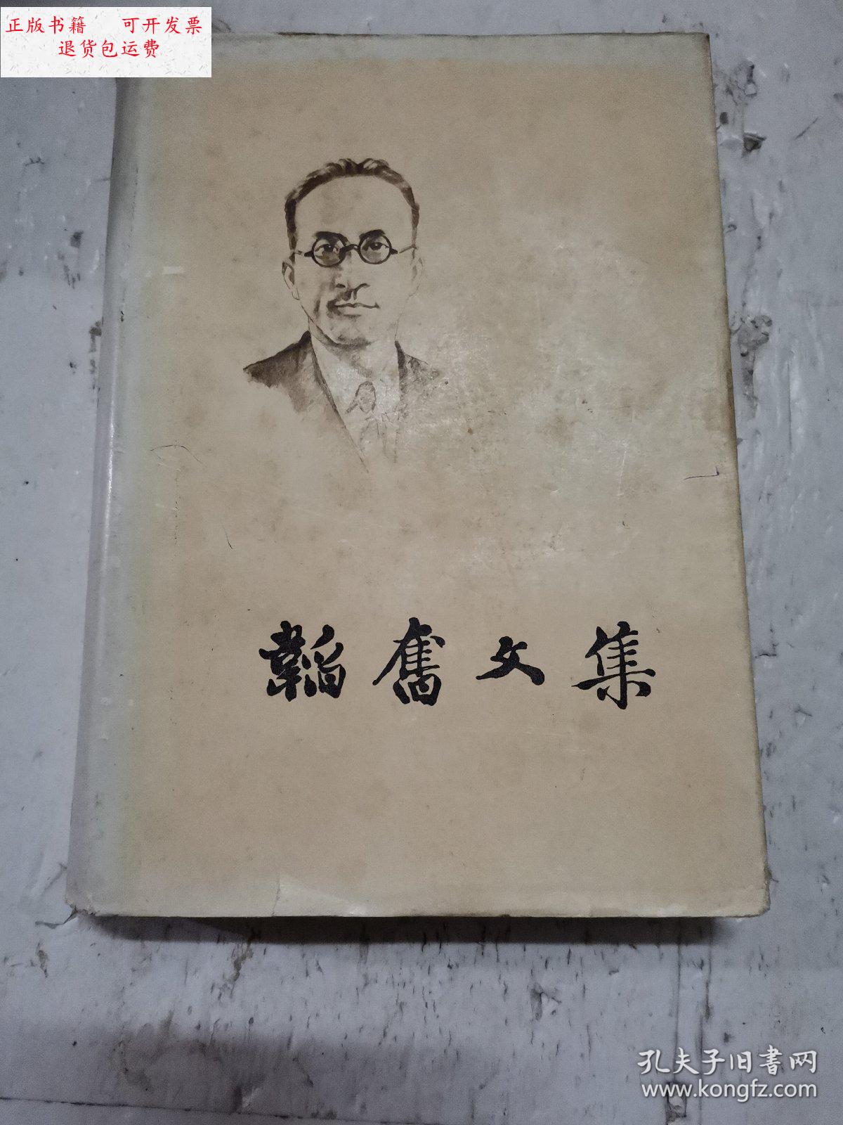 【二手9成新】韬奋文集(3) /三联 三联