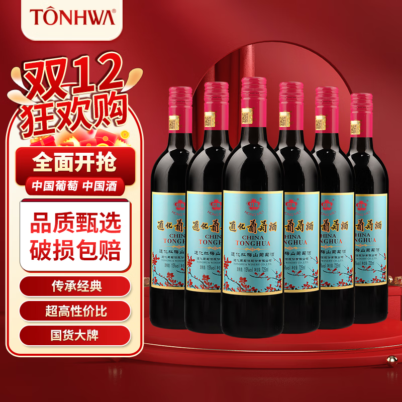 通化 1937 （TONHWA）通化葡萄酒 红梅 吉林通化产区  山葡萄甜红葡萄酒红酒送礼 725ml*6瓶 整箱装