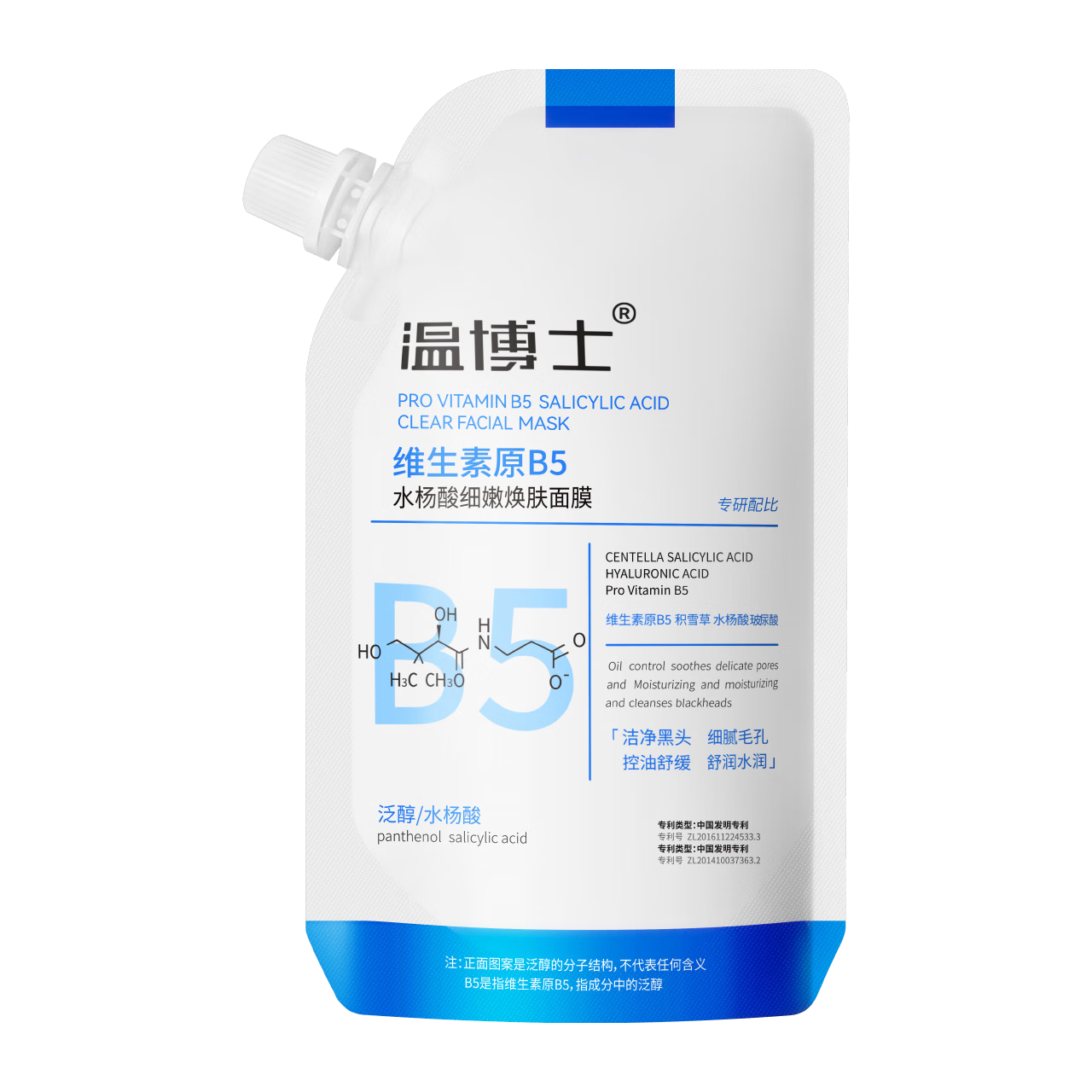 温博士涂抹面膜200ml去黑头深层清洁收缩毛孔祛痘修护泥膜补水男女