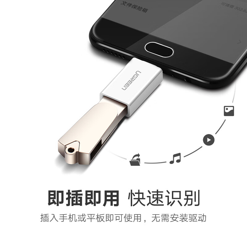 绿联 OTG数据线转接头 Micro USB转USB2.0转换头 安卓OTG线转换器 通用华为小米oppo荣耀手机接U盘 30529 白