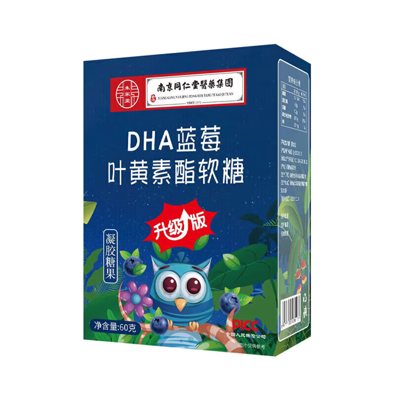 南京同仁堂医药集团DHA蓝莓叶黄素酯软糖儿童糖果叶黄素软糖 【南同DHA叶黄素软糖】20盒