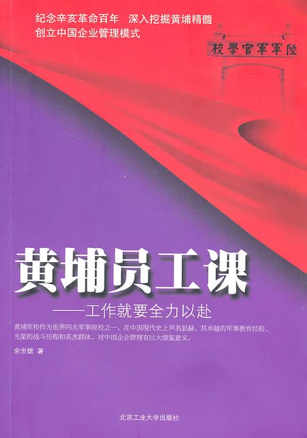 黄埔员工课