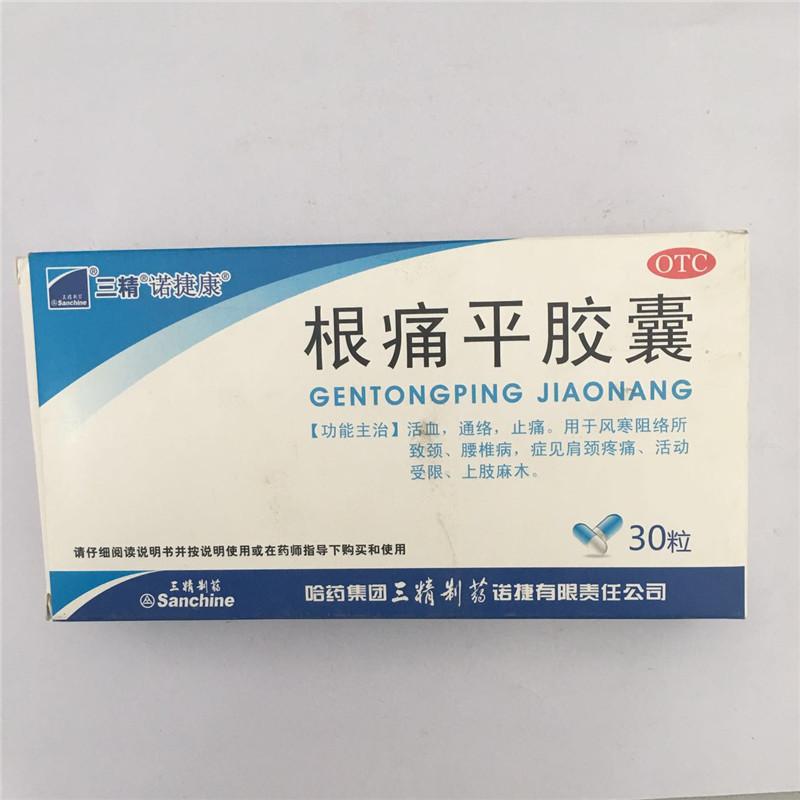 根痛平胶囊 0.5g*30粒 1盒装