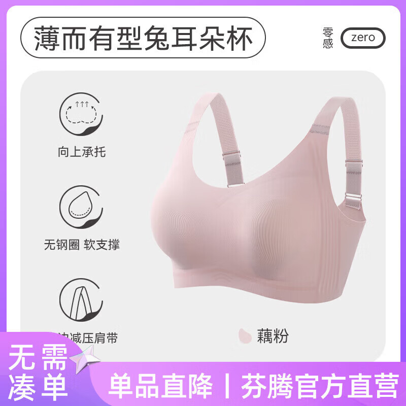 芬腾内衣女士无钢圈大胸显小光面薄款透气文胸聚拢无痕全罩杯胸罩 藕粉【大胸显小显瘦】 L