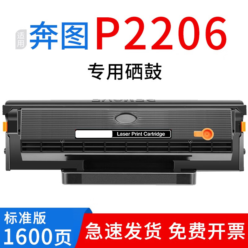 绘盈适用奔图p2206nw硒鼓 奔图p2206墨盒pantum p2206打印机硒鼓粉盒