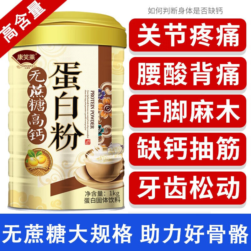 无蔗糖高钙蛋白粉 中老年人滋补奶粉恢复营养补充品非提高免疫力 两罐礼盒装【三高专属无蔗糖款，周期装，赠礼袋】