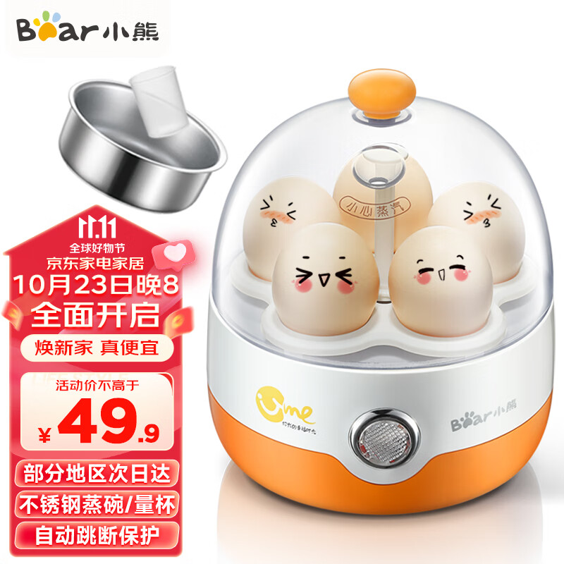 小熊（Bear）煮蛋器蒸蛋器单层家用自动断电迷你早餐神器鸡蛋羹蒸鸡蛋器蒸蛋机炖蛋器蒸蛋锅防干烧便携式电蒸锅怎么看?
