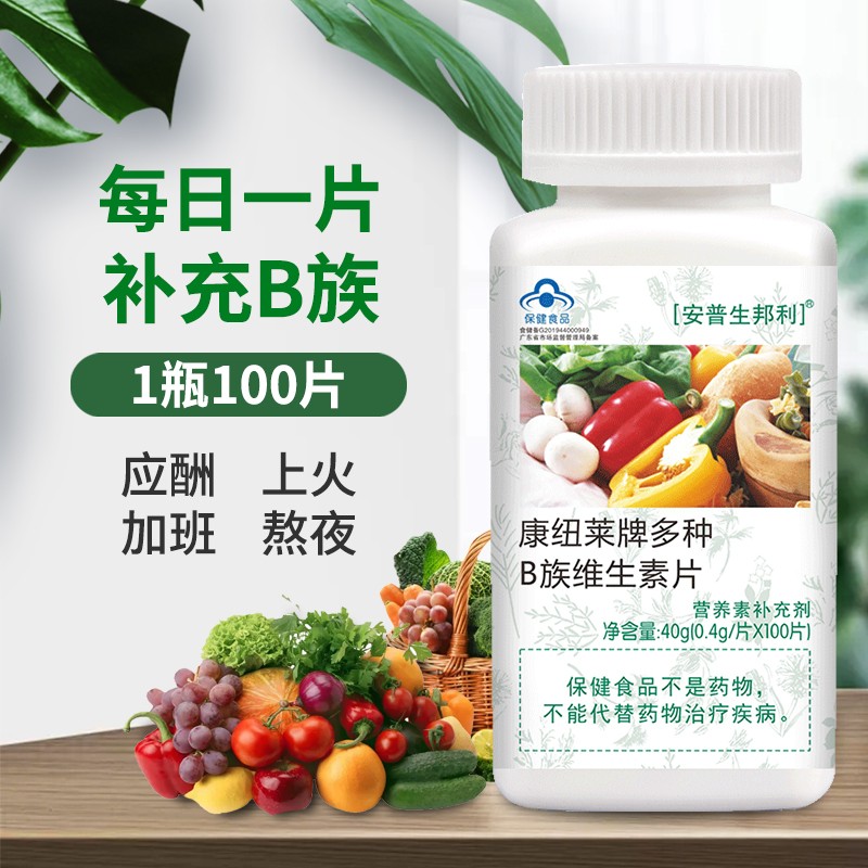 安普生邦利多种维生素b族片补充多种vb1b2核黄素烟酰胺b5泛酸b6成人