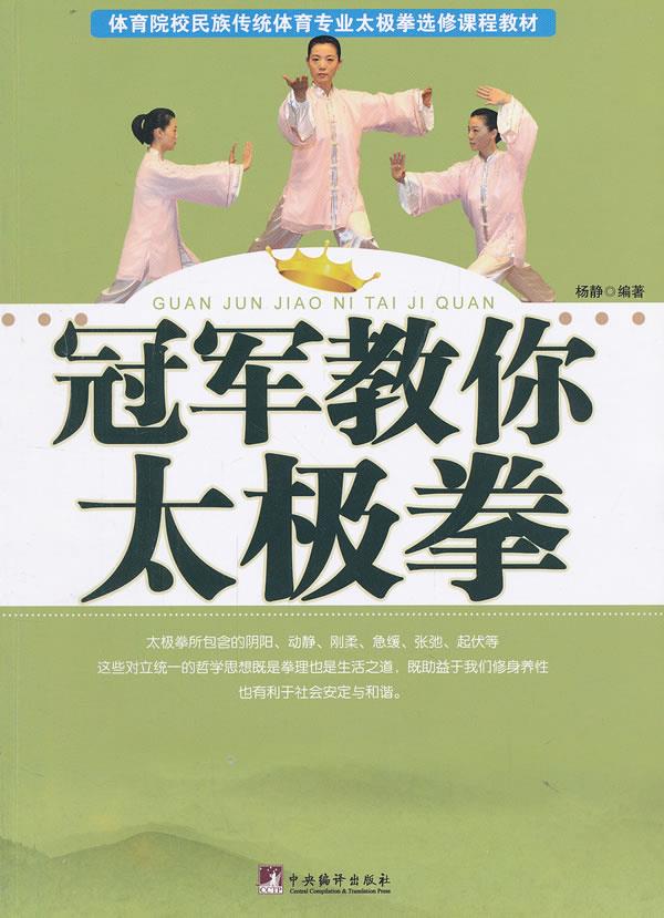 冠军教你太极拳