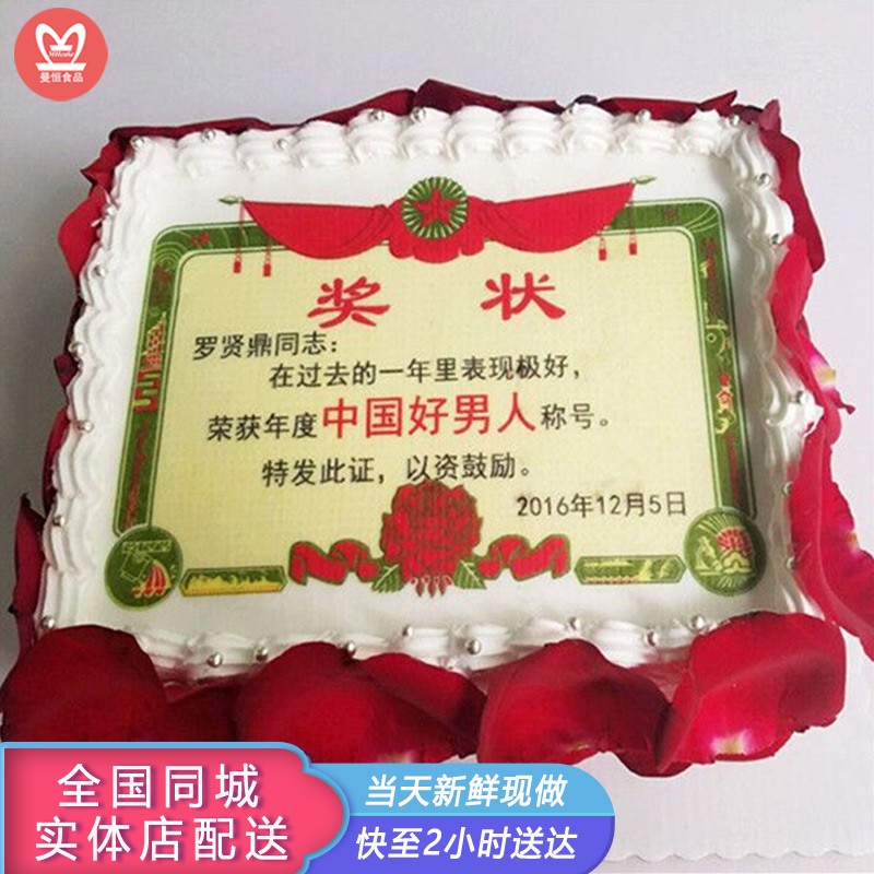 曼恒创意定制奖状数码照片生日蛋糕全国同城配送送爸妈老公老婆情人