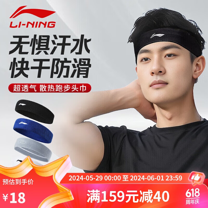 李宁（LI-NING）运动头带跑步吸汗发带男女束发带健身护额头围止汗带头巾导汗头箍