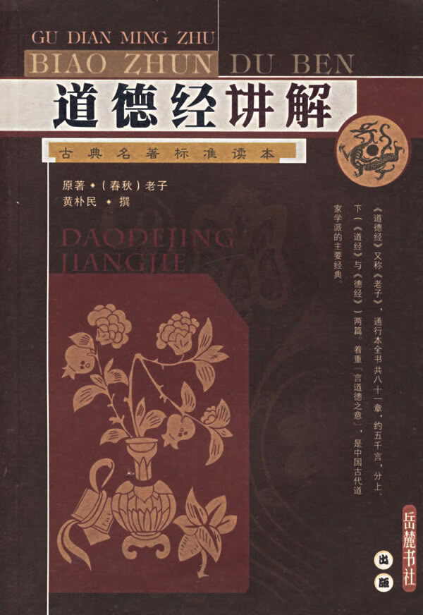 道德经讲解【正版】
