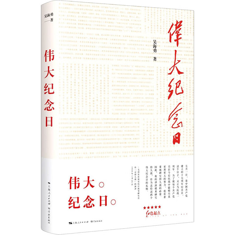 伟大纪念日