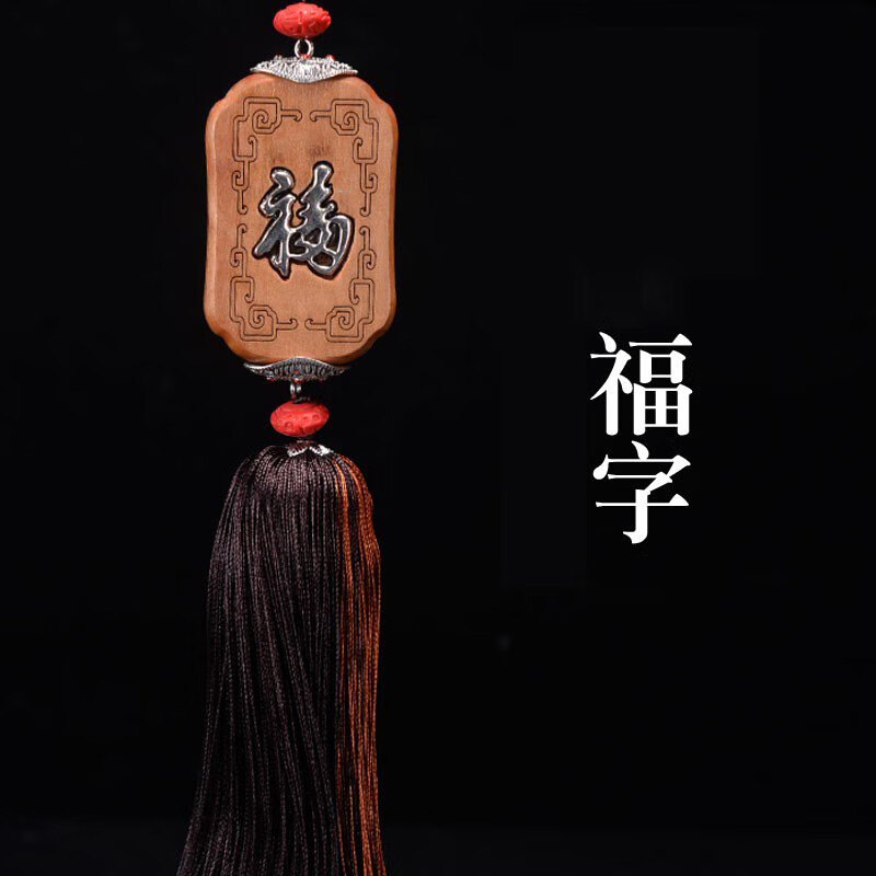 观居 汽车挂件铜葫芦檀木车挂桃木莲花车内吊饰五帝钱挂件 檀香福字款