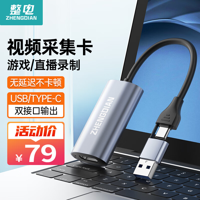 整电 HDMI视频采集卡4K输入 适用Switch/PS5笔记本电脑手机相机抖音直播 USB/Type-C双输出录制盒1080P采集