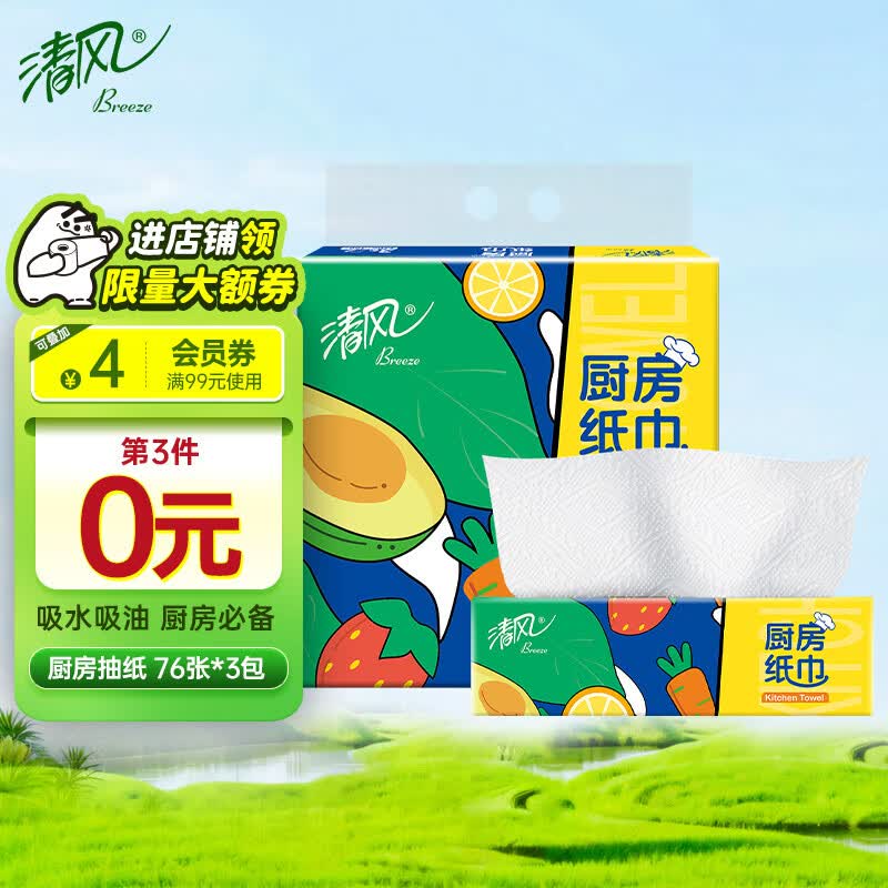 清风厨房用纸 厨房抽纸 76张*3包抽取式加厚厨房纸巾 大尺寸 单提装 怎么样,好用不?
