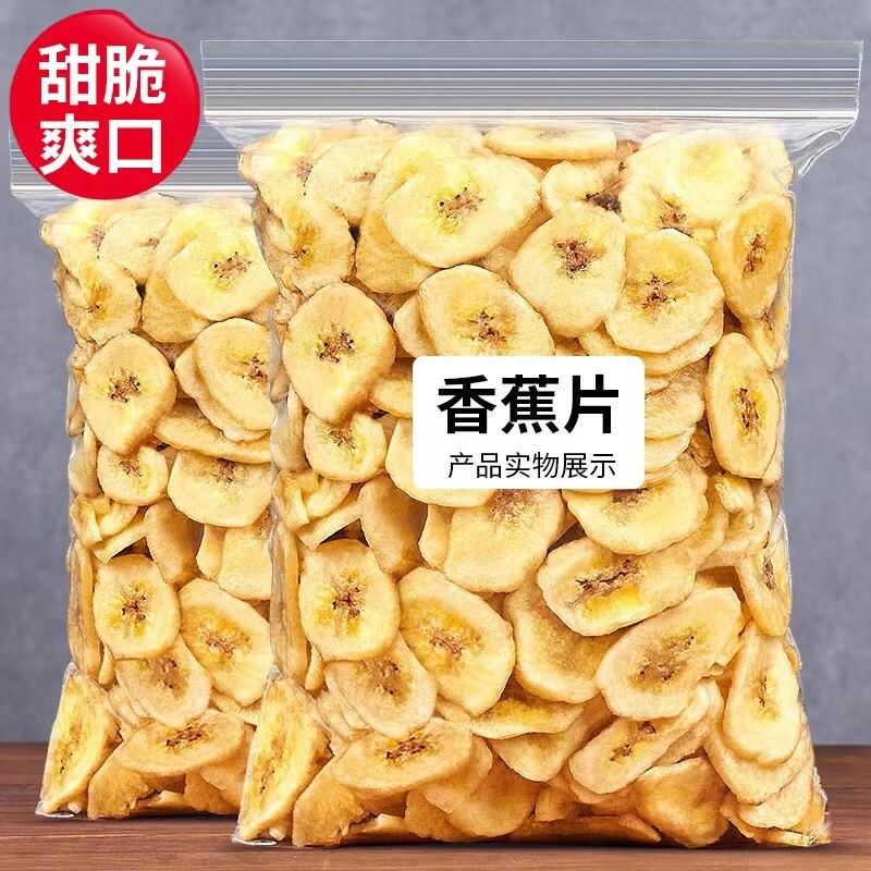 周皮皮香酥香蕉脆片 香蕉干零食特产水果干少糖办公室休闲孕妇零食 香蕉干250g*2袋