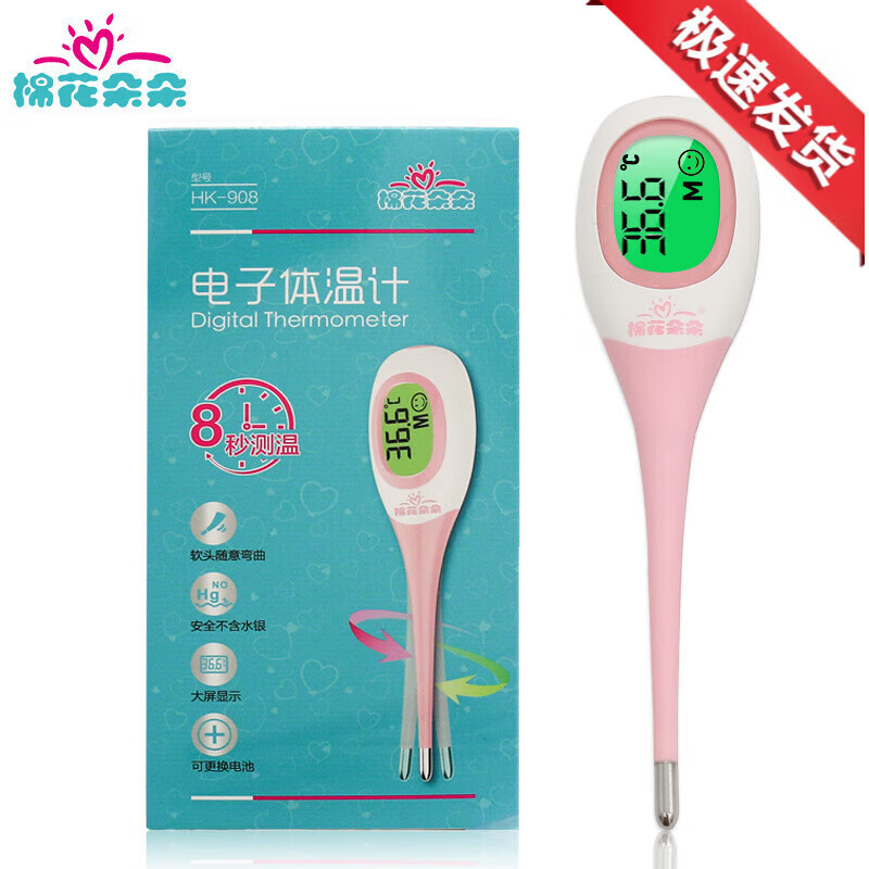 棉花朵朵温度计家用儿童婴儿数字电子测人体温计软头大屏测温电子体温