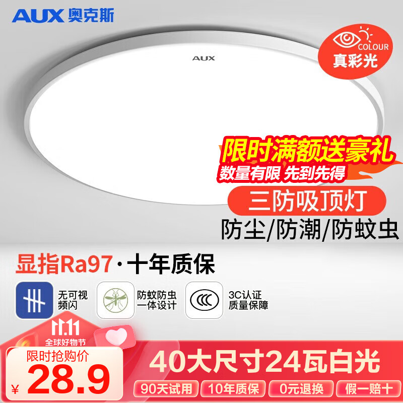 奥克斯（AUX） 卧室灯具LED客厅灯吸顶灯餐厅灯现代简约阳台灯 力荐三防！40公分白光24瓦适18m²怎么看?