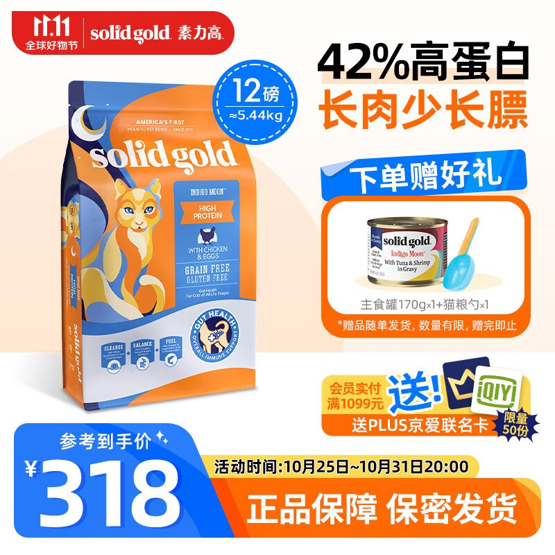素力高进口猫粮 金素鸡 幼猫成猫全阶段无谷鸡肉味猫粮 经典鸡肉味 12磅/5.44KG高性价比高么？