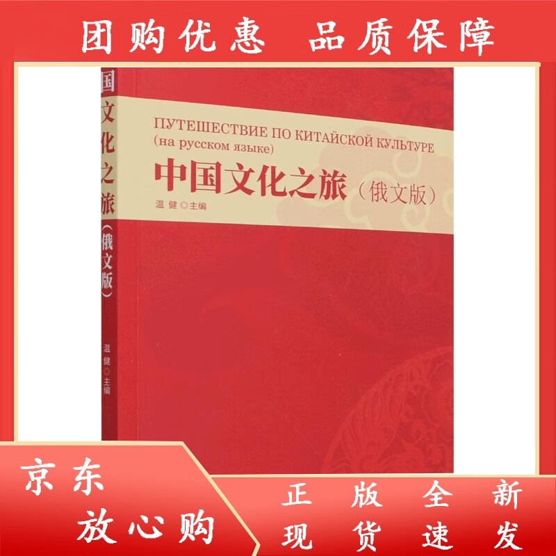 中国文化之旅(俄文版)