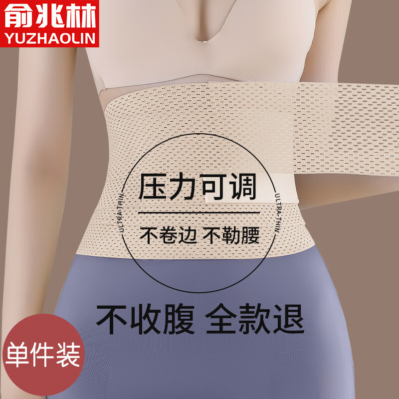 俞兆林强力束腰收腹带女士薄款收小肚子塑腰带产后塑形紧收复束身夏
