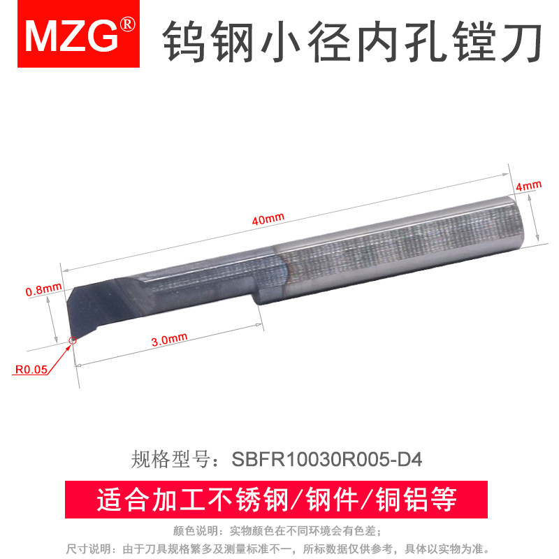 MZG数控车床钨钢小孔镗刀车刀SBFR小径内孔铜铝不锈钢加工搪孔刀 镗1.0mm孔 SBFR10030R005-D4