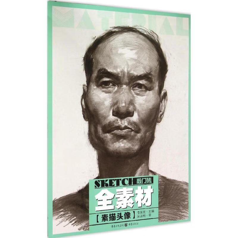 全素材:素描头像