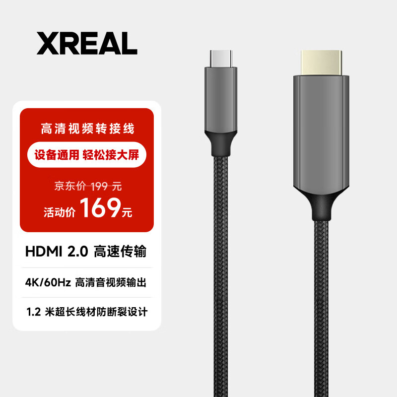 XREAL HDMI转Type-C数据线 1.2米高清视频转接线 60Hz支持4K投屏 搭配Beam使用使用感如何?
