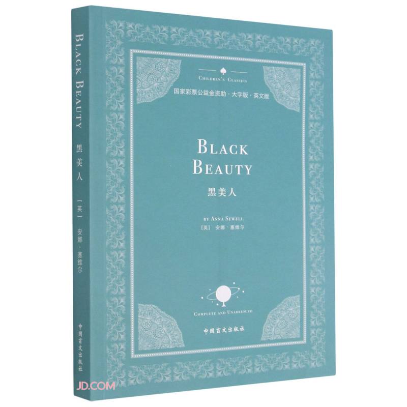 黑美人(大字版英文版)