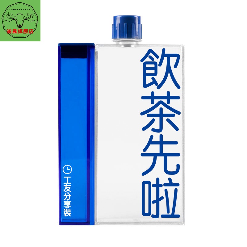 珍灶扁平水杯饮茶先啦蓝色分体水杯个性冷水壶学生便携方形扁平塑料