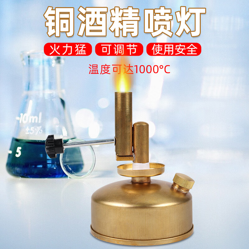 酒精喷灯座式实验用全铜可调节高温加热1000度教学仪器教具化学实验室