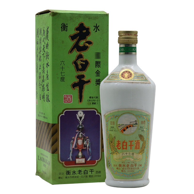 陈年老酒收藏酒衡水老白干90年代67度老白干香型(黄盖)高度白酒收藏酒