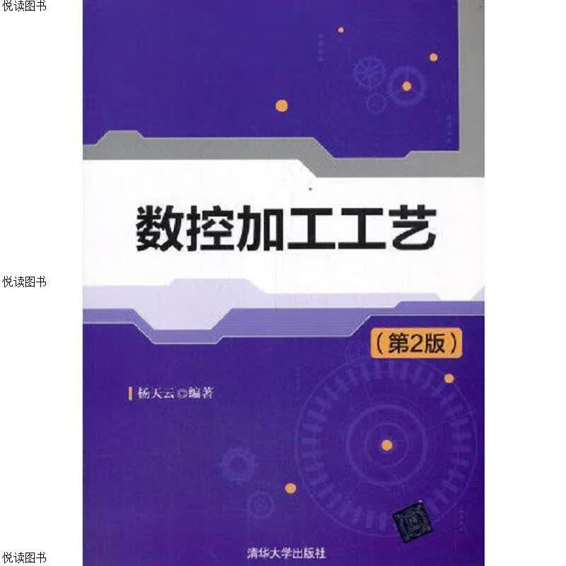 数控加工工艺(第2版)