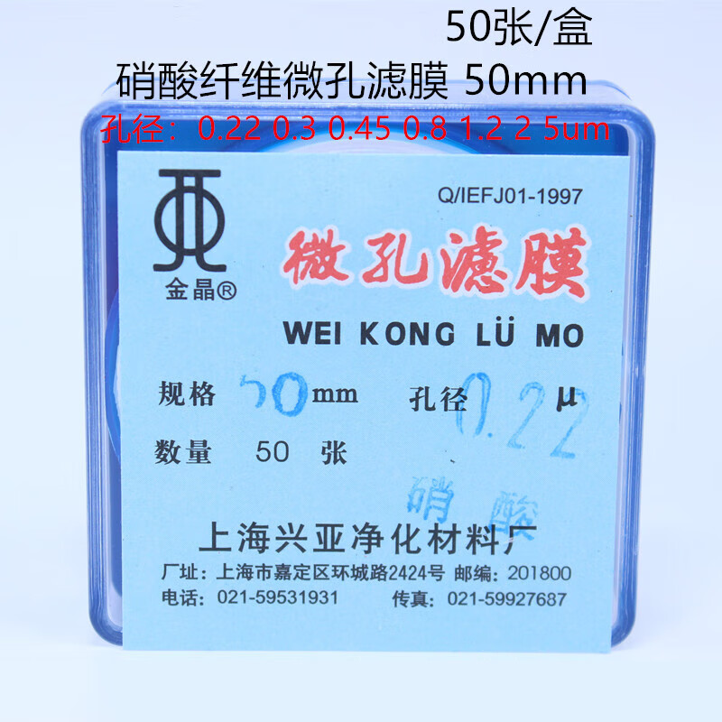 45 0.8um 50张定制 硝酸纤维 50mm*0.15um(50片/盒)